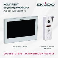 Комплект видеодомофона Skudo SK-KIT-INTERCOM-3