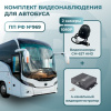 Комплект видеонаблюдения для автобуса c 2 камерами